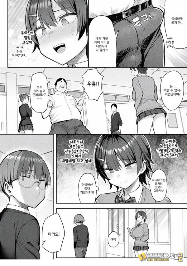 음란한 게임마스터 최종화