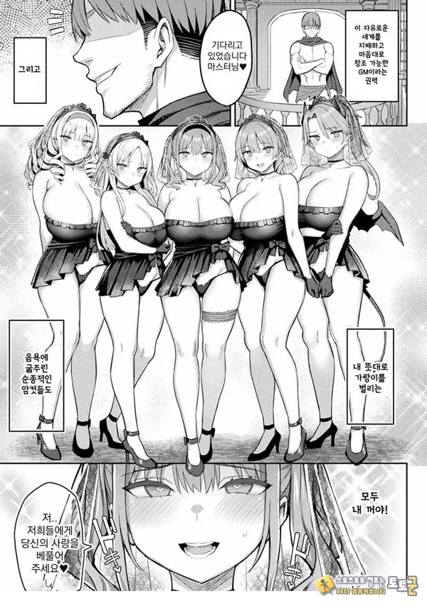 음란한 게임마스터 최종화