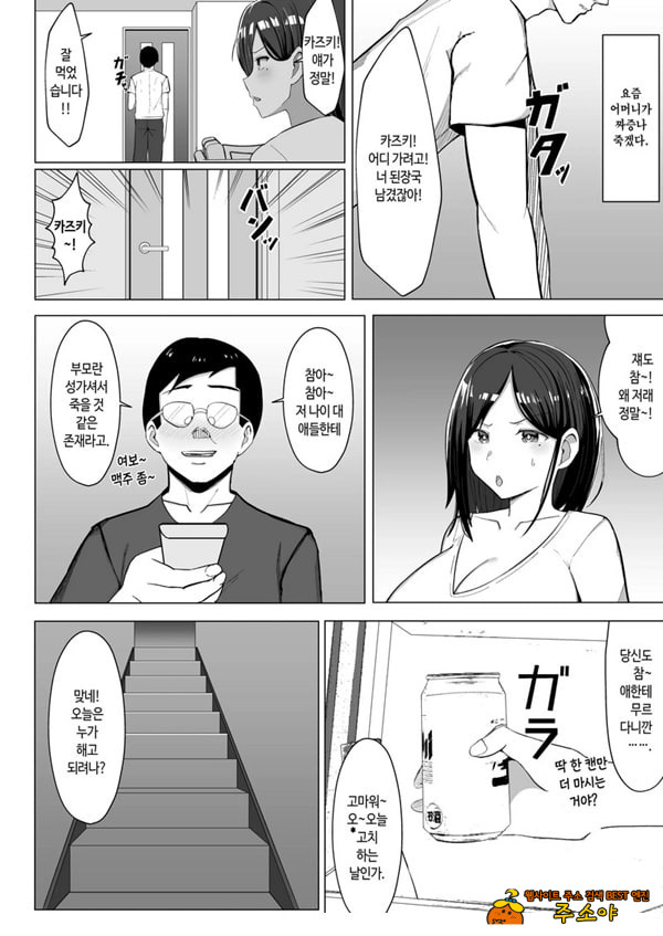 엄마랑 ㅅㅅ하지 않으면 못 나가는 방 ~잔소리 많은 엄마와 반항기인 나