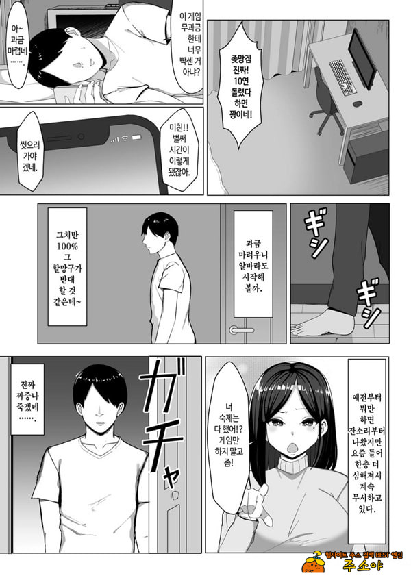 엄마랑 ㅅㅅ하지 않으면 못 나가는 방 ~잔소리 많은 엄마와 반항기인 나