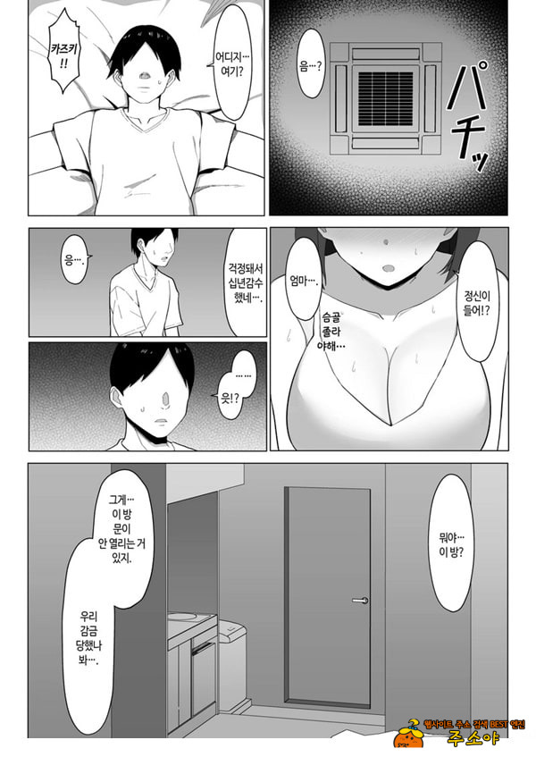 엄마랑 ㅅㅅ하지 않으면 못 나가는 방 ~잔소리 많은 엄마와 반항기인 나