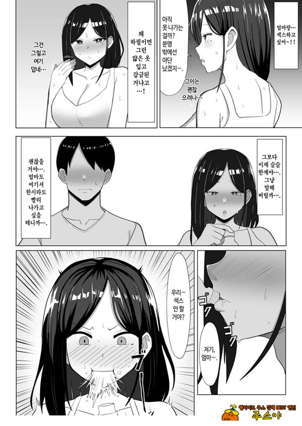 엄마랑 ㅅㅅ하지 않으면 못 나가는 방 ~잔소리 많은 엄마와 반항기인 나