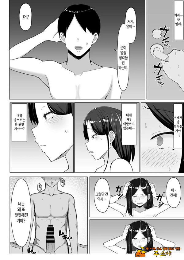 엄마랑 ㅅㅅ하지 않으면 못 나가는 방 ~잔소리 많은 엄마와 반항기인 나