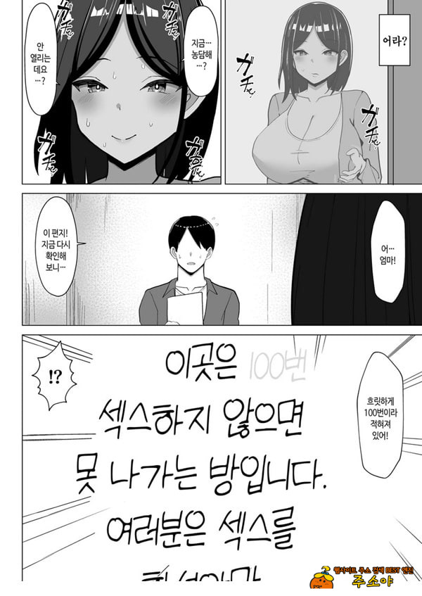 엄마랑 ㅅㅅ하지 않으면 못 나가는 방 ~잔소리 많은 엄마와 반항기인 나