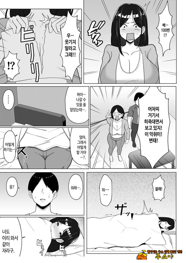 엄마랑 ㅅㅅ하지 않으면 못 나가는 방 ~잔소리 많은 엄마와 반항기인 나
