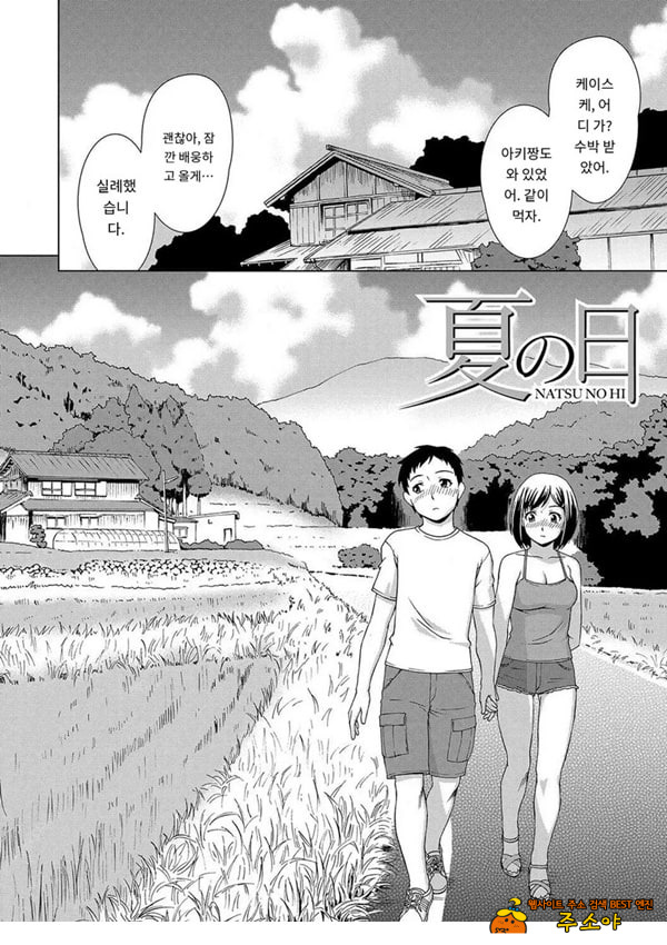 여름날