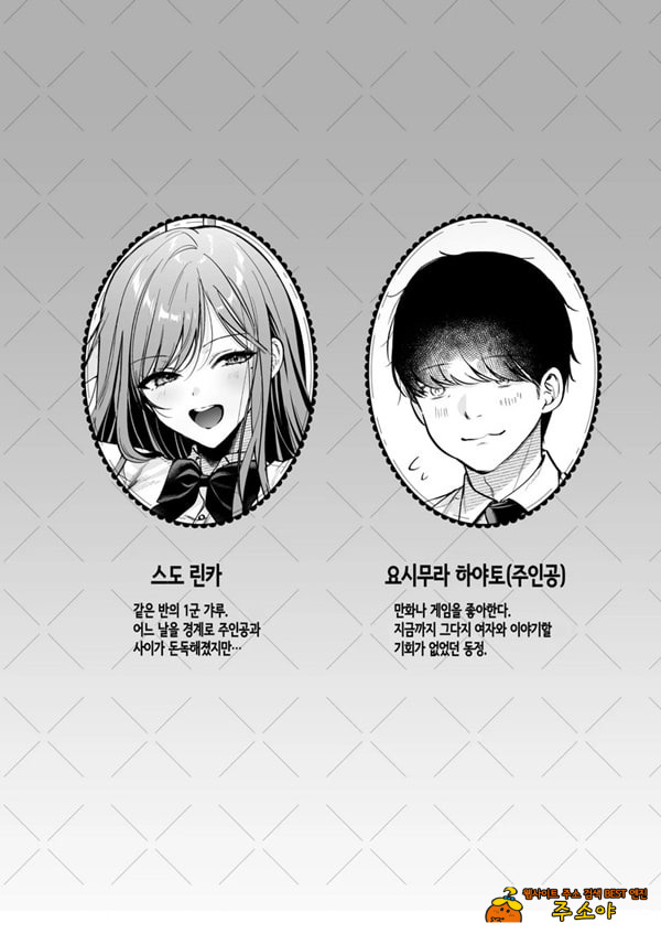 인기 없는 내가 1군 갸루에게 잡아먹힌 이야기