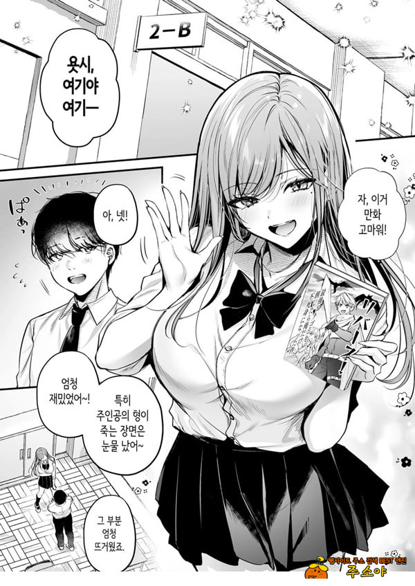 인기 없는 내가 1군 갸루에게 잡아먹힌 이야기