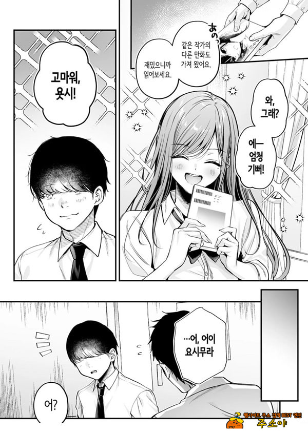 인기 없는 내가 1군 갸루에게 잡아먹힌 이야기
