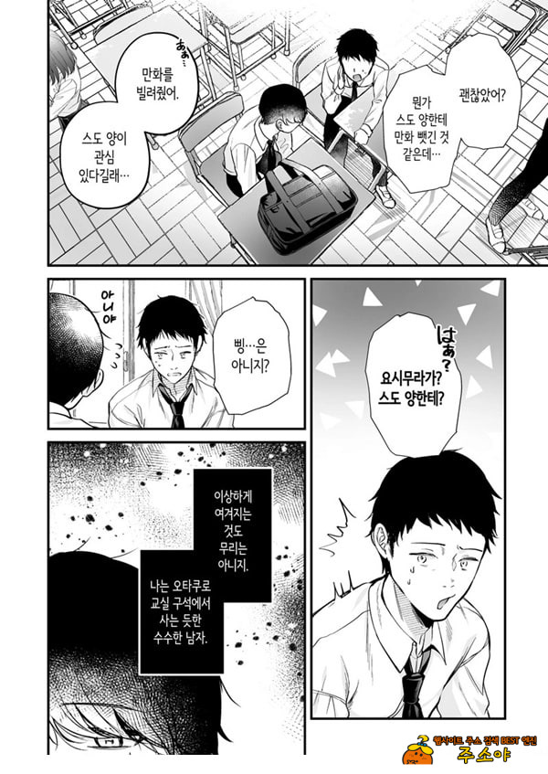 인기 없는 내가 1군 갸루에게 잡아먹힌 이야기