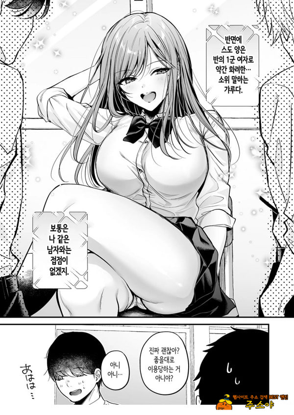 인기 없는 내가 1군 갸루에게 잡아먹힌 이야기