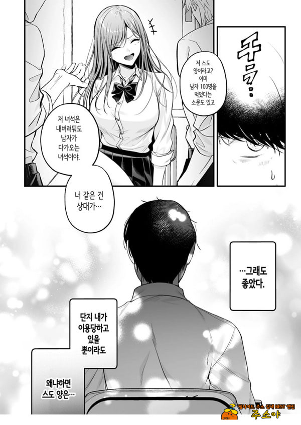 인기 없는 내가 1군 갸루에게 잡아먹힌 이야기