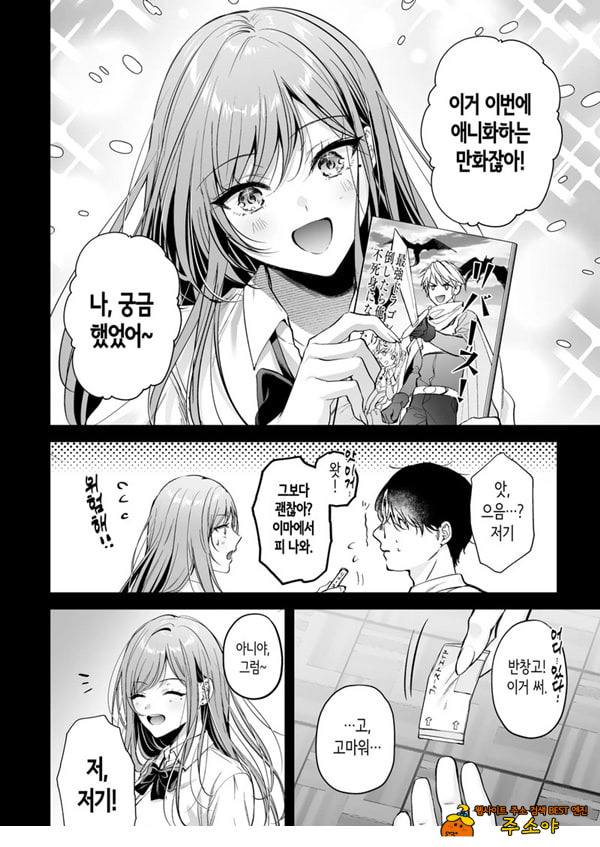인기 없는 내가 1군 갸루에게 잡아먹힌 이야기