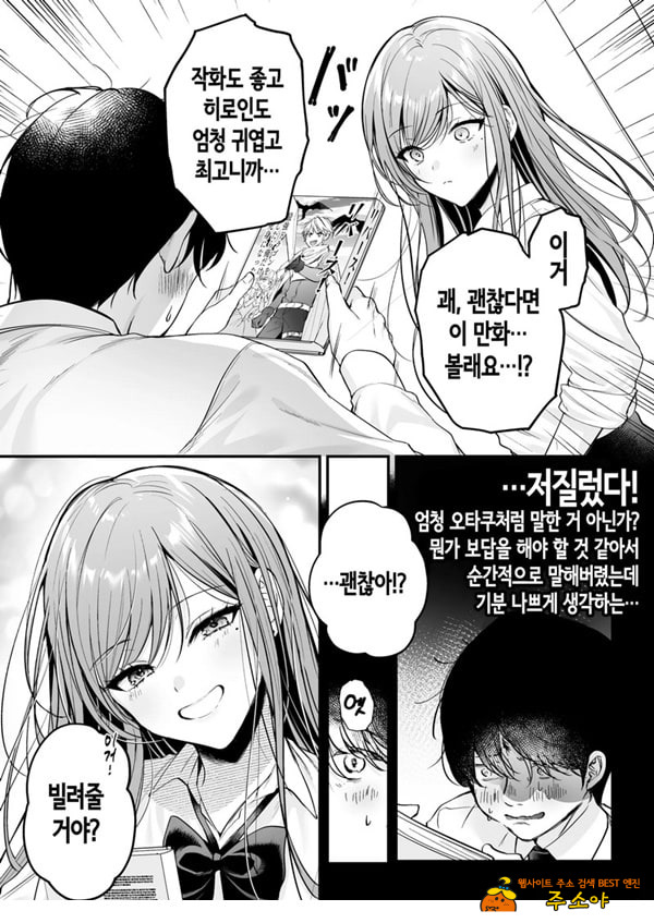 인기 없는 내가 1군 갸루에게 잡아먹힌 이야기