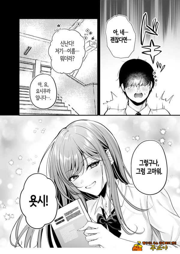 인기 없는 내가 1군 갸루에게 잡아먹힌 이야기