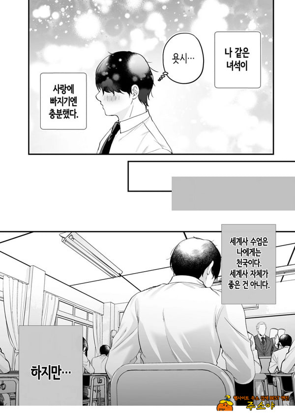인기 없는 내가 1군 갸루에게 잡아먹힌 이야기