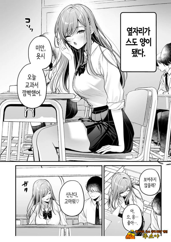 인기 없는 내가 1군 갸루에게 잡아먹힌 이야기
