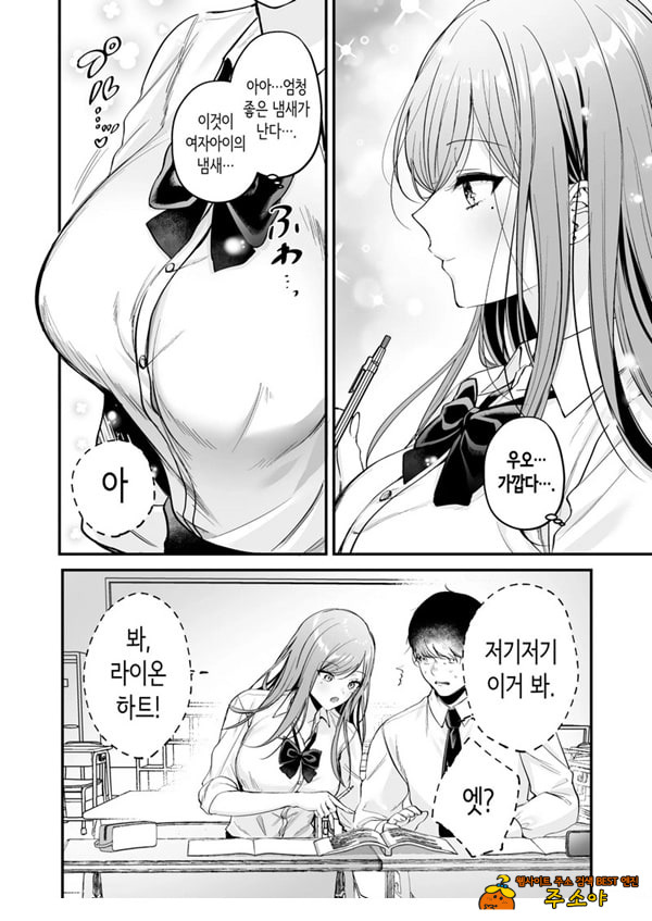 인기 없는 내가 1군 갸루에게 잡아먹힌 이야기