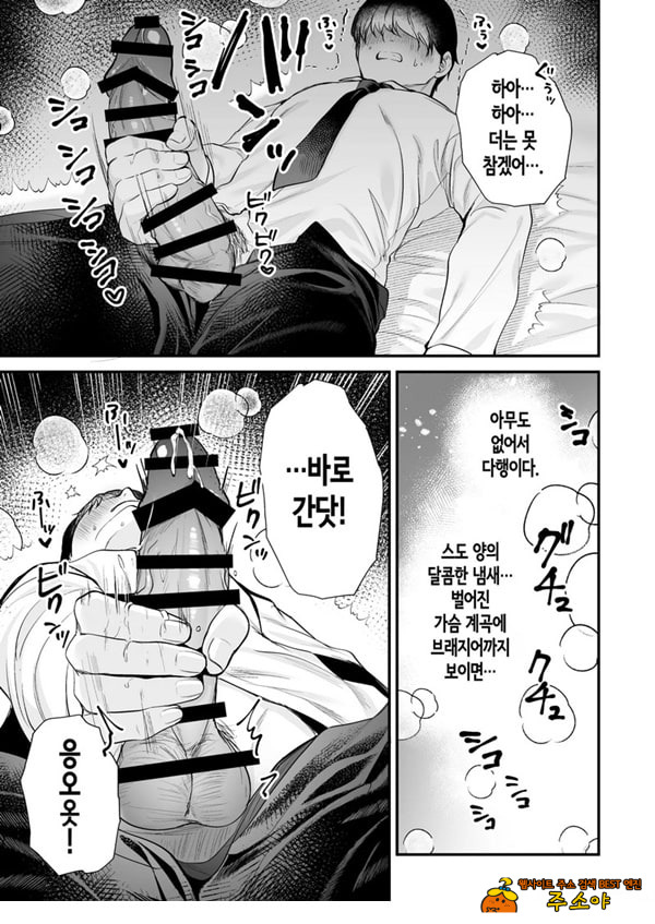 인기 없는 내가 1군 갸루에게 잡아먹힌 이야기