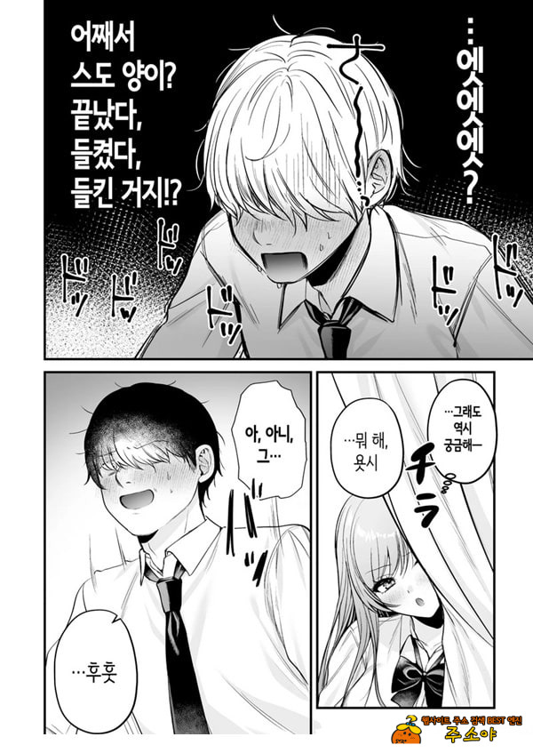 인기 없는 내가 1군 갸루에게 잡아먹힌 이야기