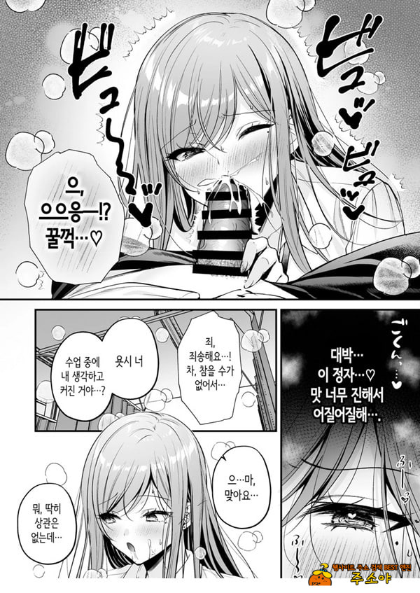 인기 없는 내가 1군 갸루에게 잡아먹힌 이야기