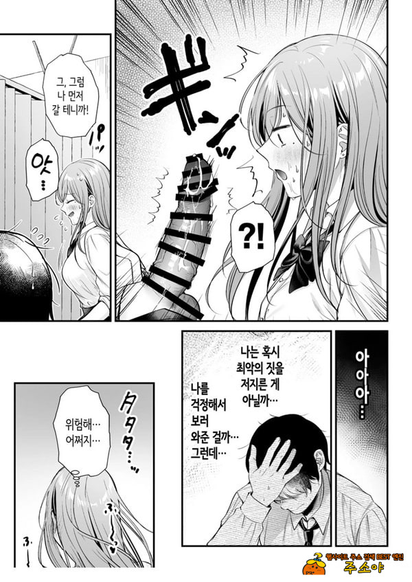 인기 없는 내가 1군 갸루에게 잡아먹힌 이야기