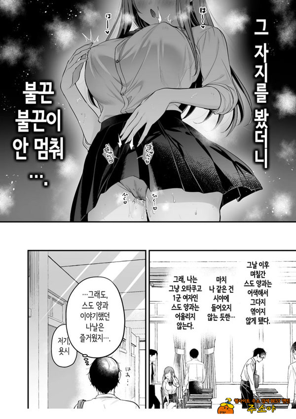 인기 없는 내가 1군 갸루에게 잡아먹힌 이야기