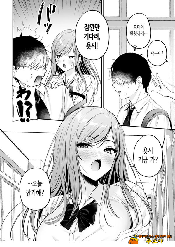 인기 없는 내가 1군 갸루에게 잡아먹힌 이야기