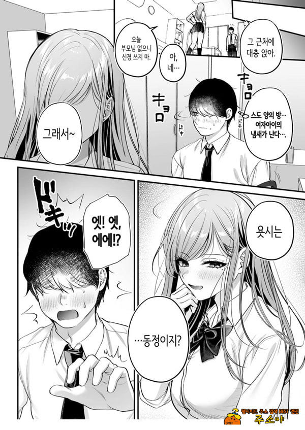 인기 없는 내가 1군 갸루에게 잡아먹힌 이야기