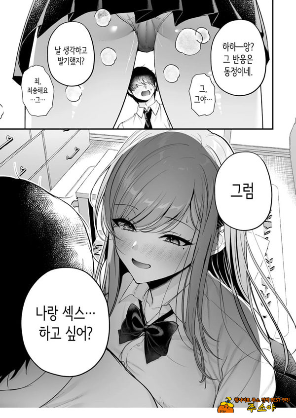 인기 없는 내가 1군 갸루에게 잡아먹힌 이야기