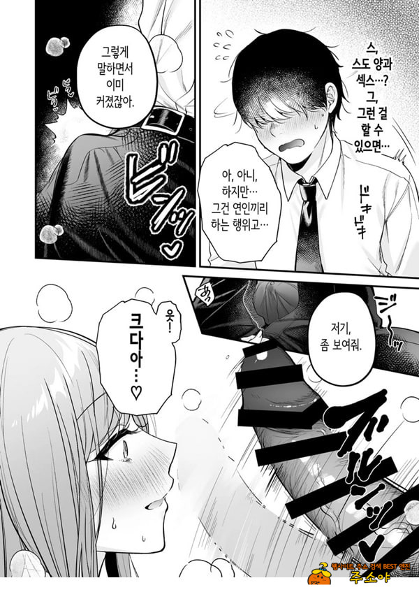 인기 없는 내가 1군 갸루에게 잡아먹힌 이야기