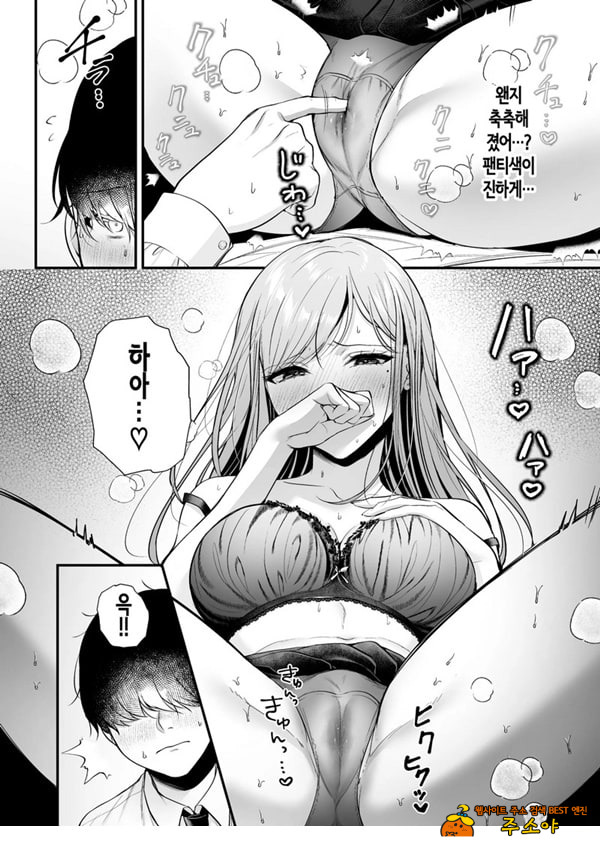 인기 없는 내가 1군 갸루에게 잡아먹힌 이야기