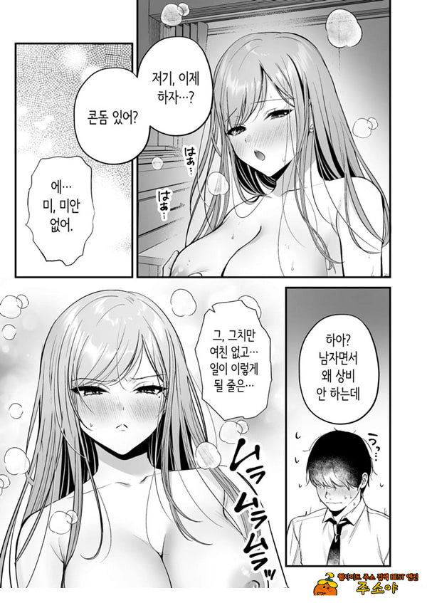 인기 없는 내가 1군 갸루에게 잡아먹힌 이야기