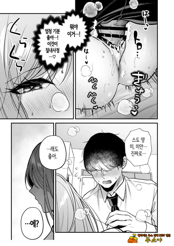 인기 없는 내가 1군 갸루에게 잡아먹힌 이야기