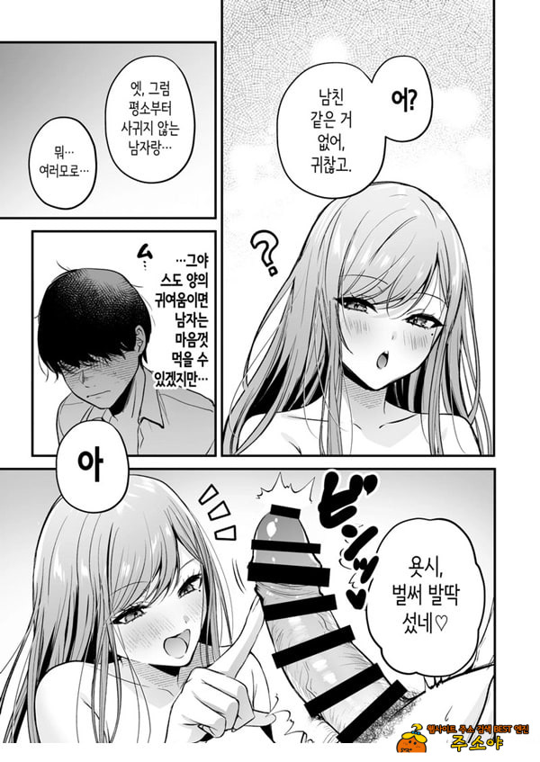 인기 없는 내가 1군 갸루에게 잡아먹힌 이야기