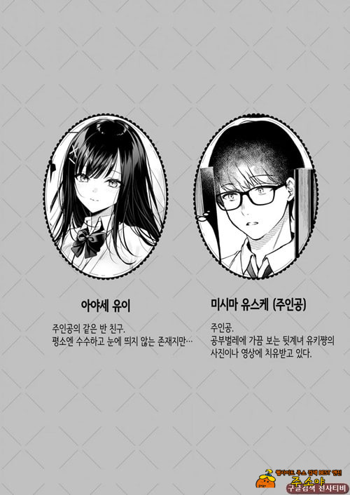 청초 동급생, 비밀의 뒷계