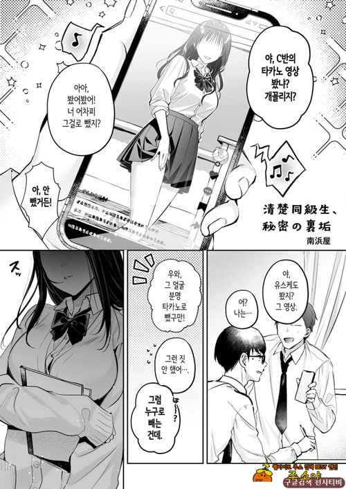 청초 동급생, 비밀의 뒷계