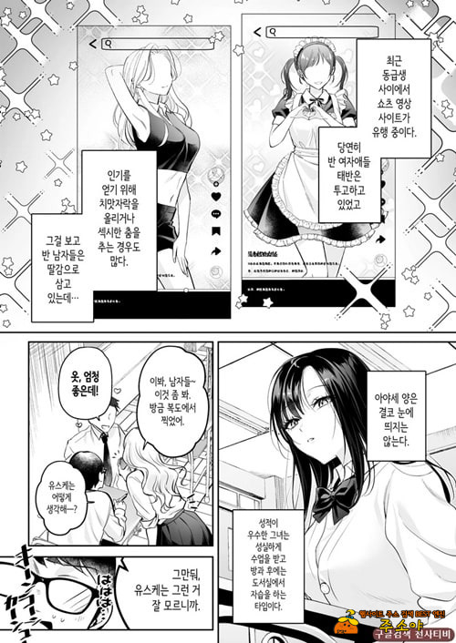 청초 동급생, 비밀의 뒷계