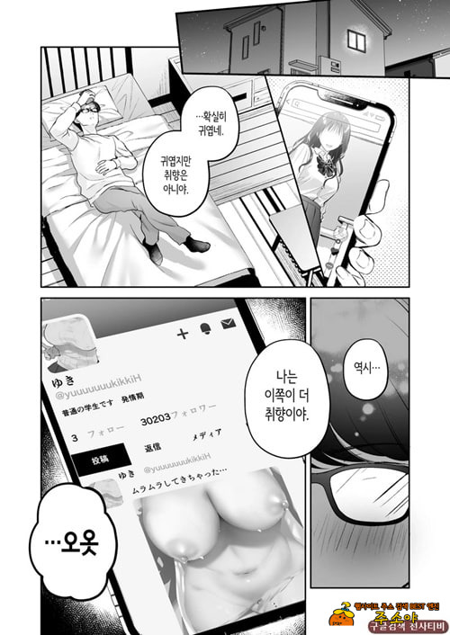 청초 동급생, 비밀의 뒷계