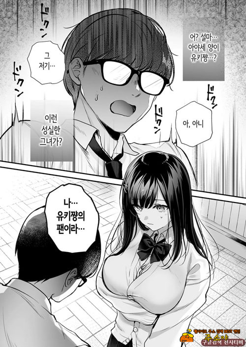 청초 동급생, 비밀의 뒷계