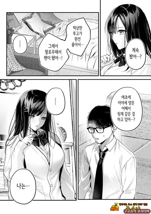 청초 동급생, 비밀의 뒷계