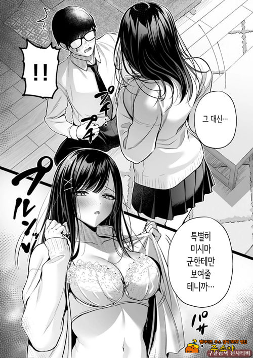 청초 동급생, 비밀의 뒷계