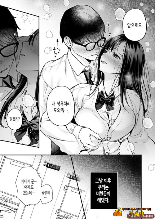 청초 동급생, 비밀의 뒷계