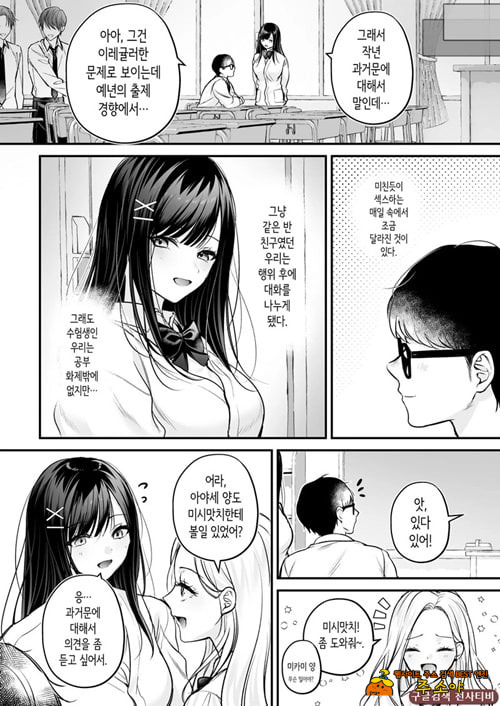 청초 동급생, 비밀의 뒷계