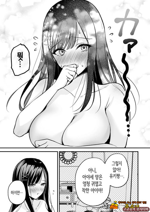 청초 동급생, 비밀의 뒷계