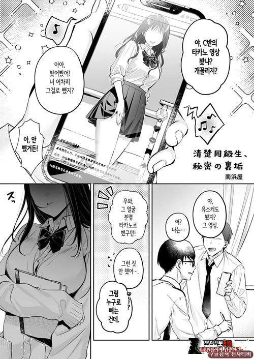 청초 동급생, 비밀의 뒷계