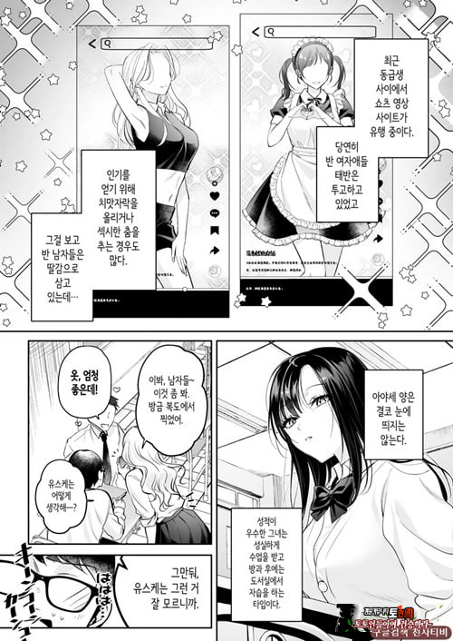 청초 동급생, 비밀의 뒷계