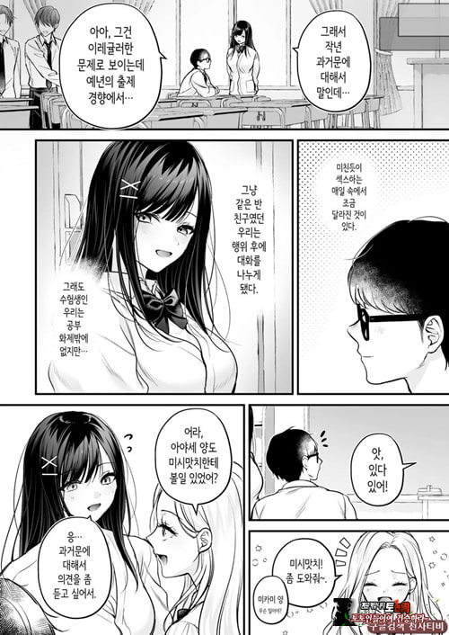 청초 동급생, 비밀의 뒷계