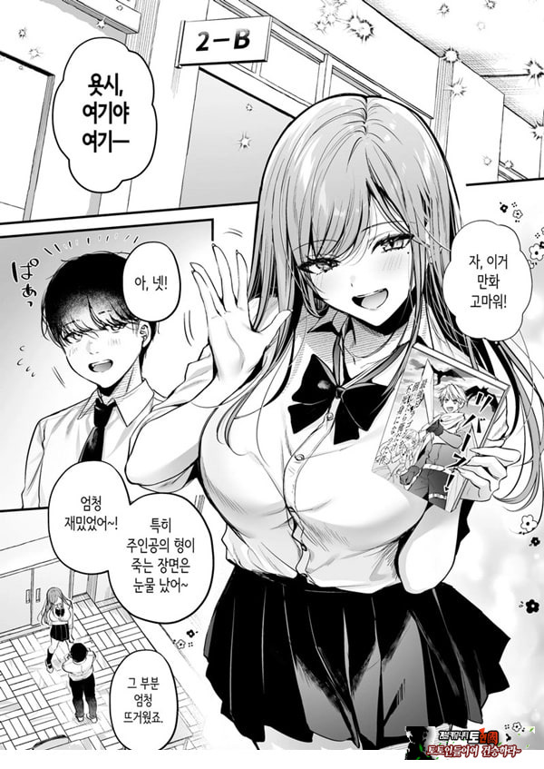 인기 없는 내가 1군 갸루에게 잡아먹힌 이야기
