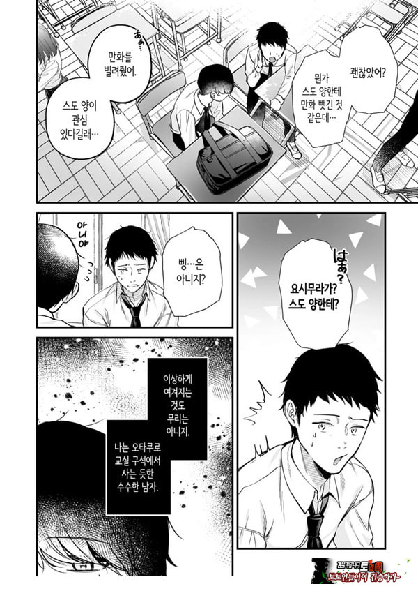 인기 없는 내가 1군 갸루에게 잡아먹힌 이야기